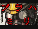 【Apex 】ブラハミリ！！