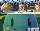 【demons】なんてことない男から脱却したいライザのアトリエpart2【初見実況】