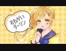 ☆【18歳の誕生日に】おねがいダーリン 歌ってみた/ほしまる