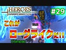 【Heroes of Hammerwatch】ローグライク×シューティング！３人で実況プレイ！#29