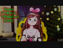 【紳士MMD】XmasアイちゃんにTENGAってKING【VTuber】