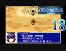 【GBA】オリエンタルブルー　青の天外 18【プレイ動画】【OrientalBlue】