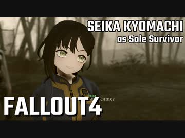 【Fallout4】京町セイカの精華町ほのぼの再興記15丁目