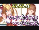 ごんごんから謎知識を教えてもらったちえりちゃん【切り抜き】