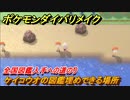 ポケモンダイパリメイク　ケイコウオの図鑑埋めできる場所！全国図鑑入手への道のり【ブリリアントダイヤモンド・シャイニングパール】