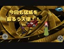 今回も天使の輪は猛威を奮ってくる！！スパロボ30第三十四幕