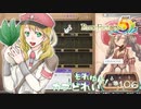 実況■ルーンファクトリー5 それゆけカブ奴隷　Part106【ネタバレあり】