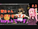 【VOICEROID実況】茜ちゃん、DPやるってよ #3【beatmaniaIIDX】