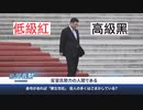 中国共産党の代弁者が踏んだレッドライン