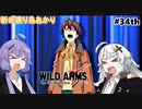 【ワイルドアームズ４】新米渡り鳥あかりちゃん３４th【VOICEROID実況】