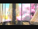 ニコカラ／ ケシゴム ／off vocal