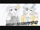 【CeVIO AI+ボイロラジオ】最終回 ゆかりっか！ 月と雪のラジオ