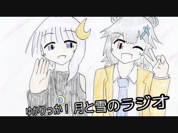 【CeVIO AI+ボイロラジオ】最終回 ゆかりっか！ 月と雪のラジオ