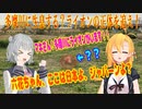 マキ＆六花でゆるポタ（仮）第5旅　多摩川に生息する百獣の王を追え！「孤独なライオン」
