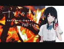 【ナツノカナタ】女子高生の話し相手になれて素敵な音楽も聴けるゲームがあるらしいPart29【実況プレイ】