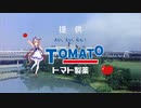 トマト製薬