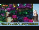 【VOICEROID実況】紲星あかりのドンキーコングトロピカルフリーズのんびりゲーム実況【part21】