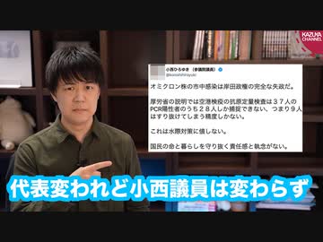 立憲の小西ひろゆき議員「オミクロン株の市中感染は岸田政権の完全な失政だ」