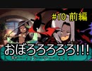 【ゆっくり実況】世界樹の迷宮Ⅳ 勝手にストーリーモード【第10話前編】