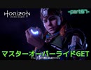 【実況】ロマン溢れる世界でハンティング-part67-【Horizon Zero Dawn】