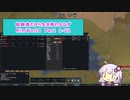 【結月ゆかり実況プレイ】経験者だから生き残れるはずRimWorld Part1-22