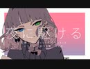 【UTAU音源配布動画】 夜に駆ける 【花撫シア-Assort Cookie-】