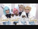 【あんスタ】Sweet Sweet White Song 　MV風に踊ってみた【Branco】