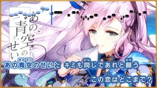 【ニコカラHD】あの青空のせいだ【Pavolia Reine/ホロライブID2期生】【インスト版(ガイドメロディ付)】