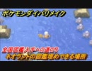 ポケモンダイパリメイク　ネオラントの図鑑埋めできる場所！全国図鑑入手への道のり【ブリリアントダイヤモンド・シャイニングパール】