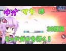 【FF7FS】ゆかマキはミッドガルを行く！38日目【VOICEROID実況】