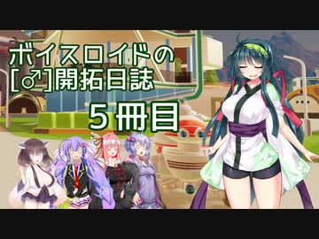 【Surviving Mars】ボイスロイドの［♂］開拓日誌５冊目【ボイロ×淫夢】