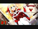 【実況】クリスマスに一人の男がサクラ・サンタ～天運の巡り会い～をやるだけ Part1