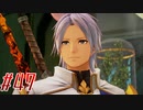 【 テイルズ オブ アライズ 親子実況プレイpart47】宇宙談話回【Tales of ARISE】