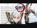 サックスで「残響散歌」(鬼滅の刃「遊郭編」)を吹いてみた