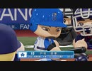 【日刊】抑え二刀流！パワプロ2021ペナントのオリジナル選手入り実況プレイ['21/9/23]