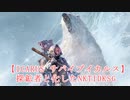 【ICARUS サバイブイカルス】 探鉱者と化したNKTIDKSG　後半