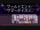 占い少女『あなたの物語はもうすぐ動き出す。』【ワールドエンドサマーデイズ】#04