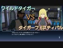 【TIGER】鏑木・T・虎徹　スキット集『テイルズオブザレイズ』