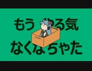 【歌ってみた】今すぐやろうとしてたのに！／水野春
