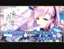 【ニコカラHD】あの青空のせいだ【Pavolia Reine/ホロライブID2期生】【On vocal】