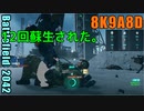 BF2042 へたくそゆっくり08 オービット　ブレイクスルー攻撃側