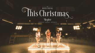 [Kep1er]  This Christmas（태연） - Cover -