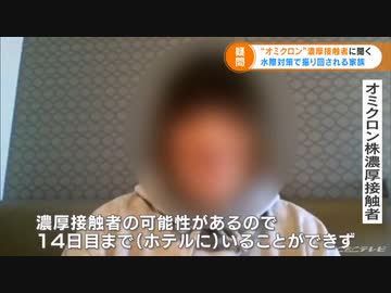 オミクロン濃厚接触者にインタビュー