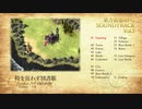 【東方自作アレンジ】東方仮想RPG SOUNDTRACK Vol.3【RPG風アレンジ集17曲】