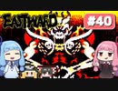 第40回『イーストワード EASTWARD』やってくよー【VOICEROID実況】