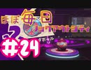 【ノックアウトシティ】ほぼ毎日ノックアウトシティ#24【実況プレイ】