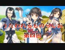 《実況》　うたわれるものらじお　Part4