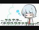 《無色実況》【ノベル風ホラーADV】～天文～「放課後闇倶楽部」part5