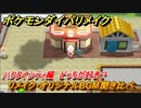 ポケモンダイパリメイク　ハクタイシティのリメイク・オリジナルBGM聞き比べ！どっちが好き？【ブリリアントダイヤモンド・シャイニングパール】