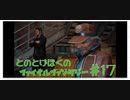 【FF15】はじめてのFINAL FANTASY【#17】